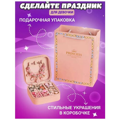 Детский набор для создания украшений