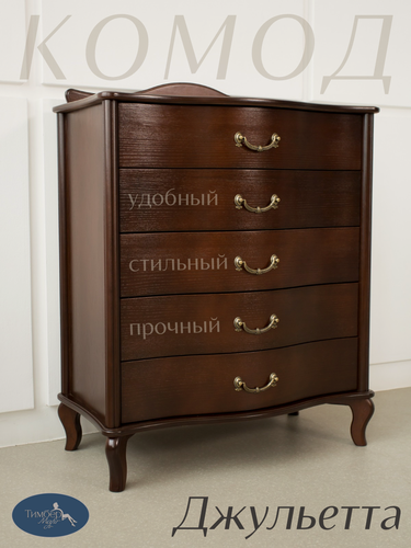 Изображение товара Комод "Джульетта", цвет коричневый, ТимберМарт