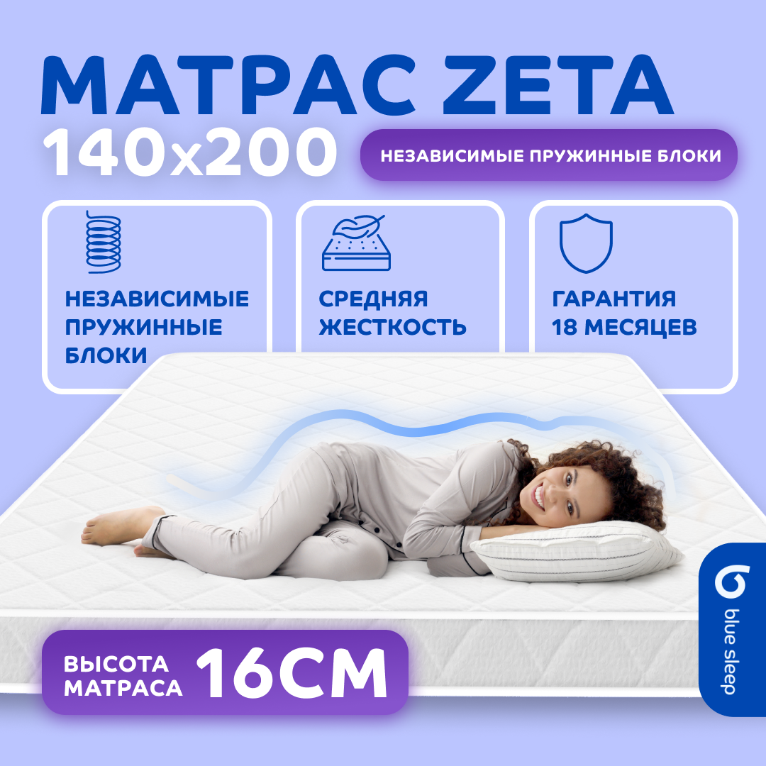 фото Матрас пружинный Blue Sleep Zeta 140x200, 16 см