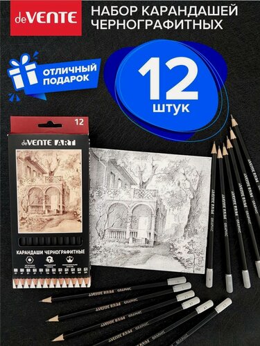 Изображение товара Карандаши простые художественные чернографитные профессиональные для рисования 12 шт