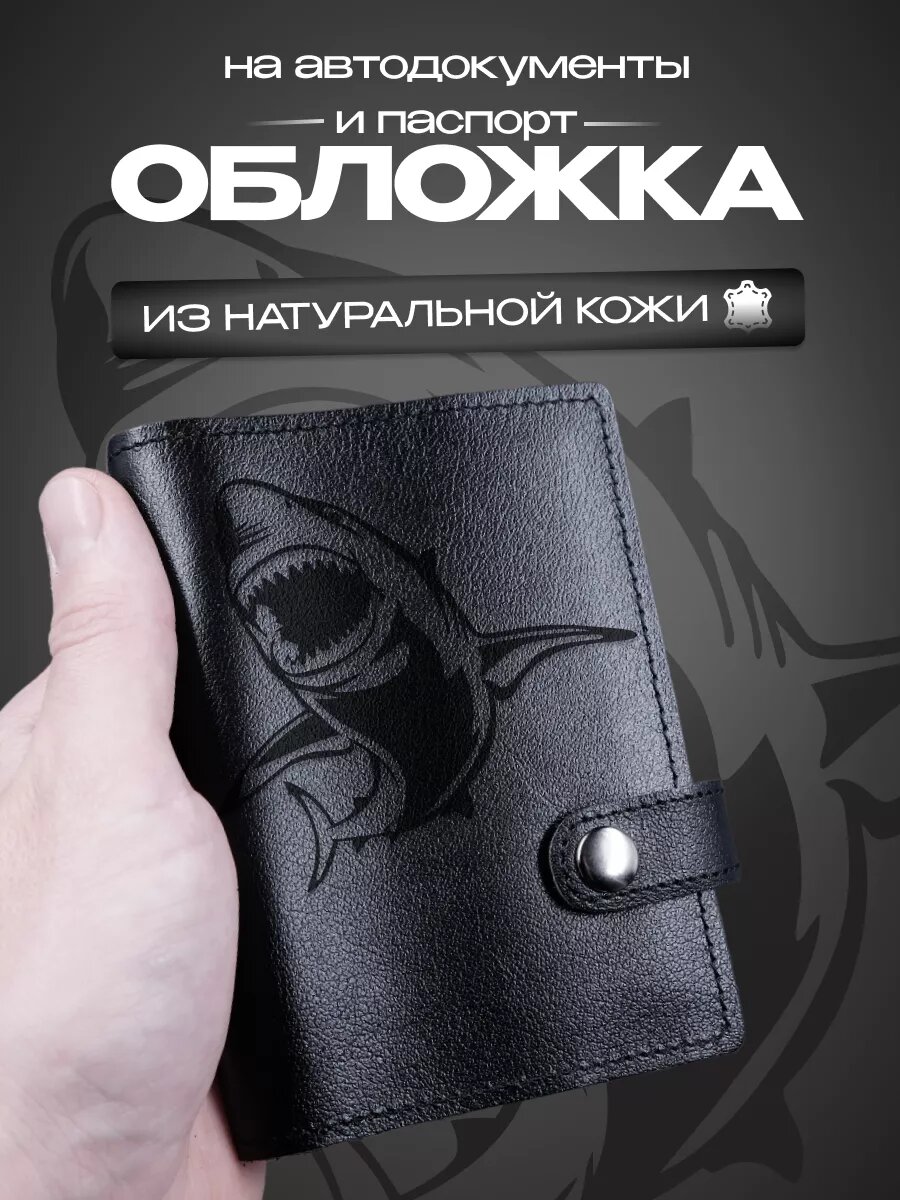 Обложка для автодокументов RUKAMI MASTEROV 