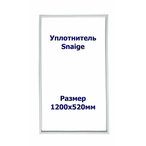Уплотнитель Snaige FR-275 1101А. х. к, Размер - 1200х520 мм. SK