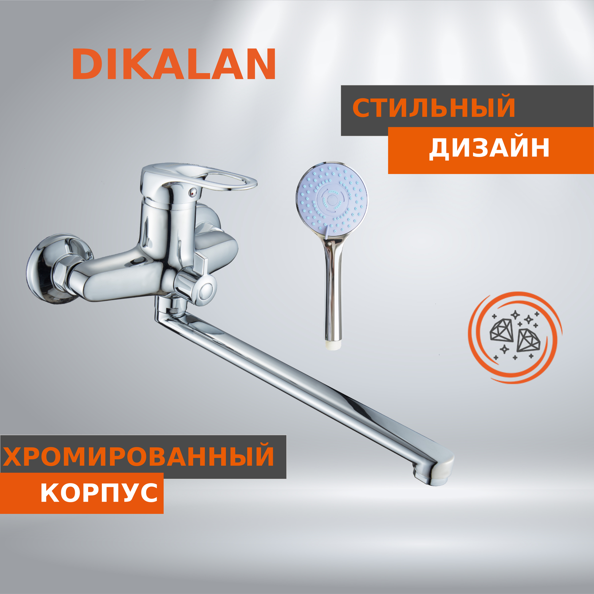 Смеситель для ванны с длинным изливом Dikalan D2259-2