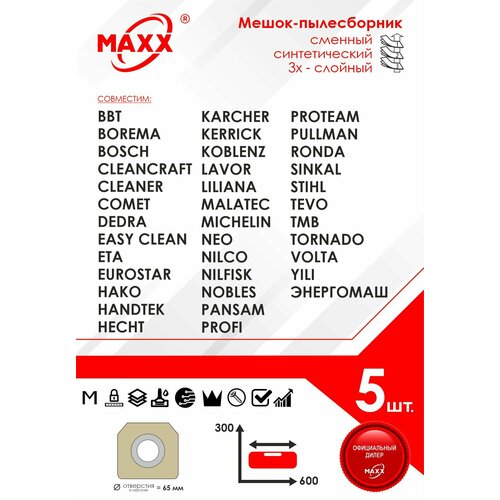 Мешки для пылесоса универсальные MAXX UNI 2 сменные 5 шт 819₽