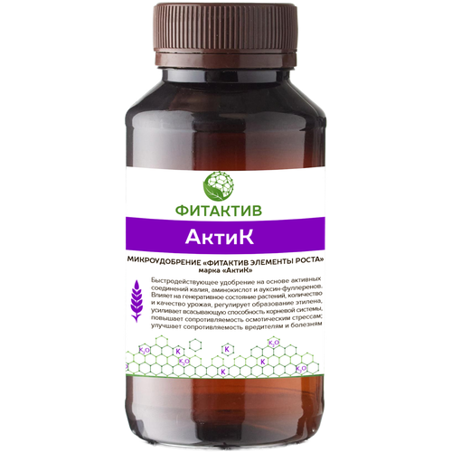 Регулятор кислотности pH up. Удобрение с био доступным калием Фитактив АктиК 200 мл.