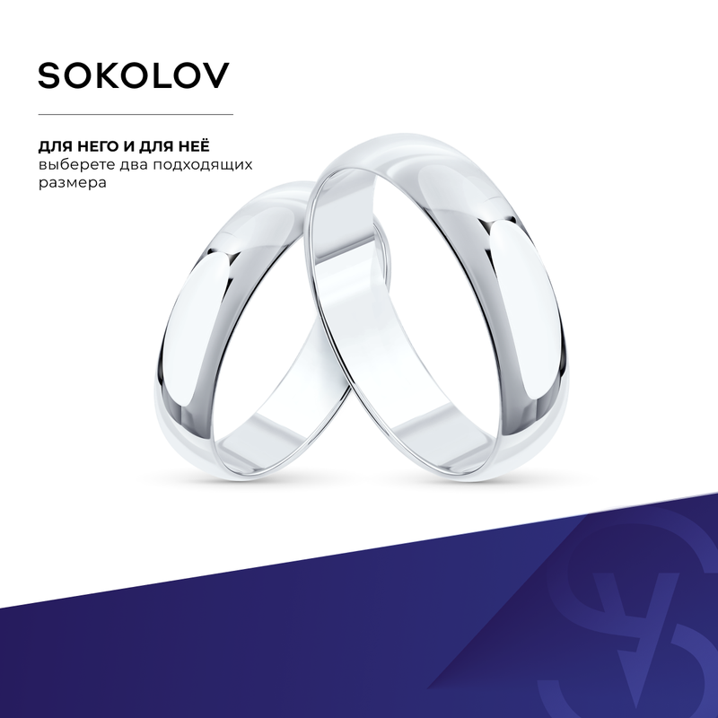 Кольцо обручальное SOKOLOV, белое золото, 585 проба, размер 20.5 — фото 1