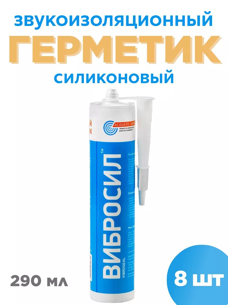 Герметик акустический AcousticGroup 