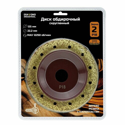 Чашка шлифовальная обдирочная твердосплавная 125 х 22 мм P18 зерно 2 Diamond Industrial 1790₽