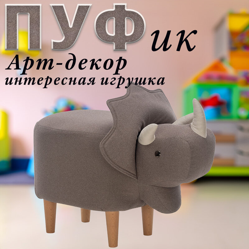 фото Пуф Олень COMBI, Рогожка, Milos 16/Milos 02, 33х70х57 см.