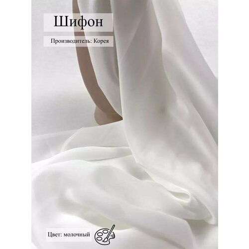 Шифон ткань отрез 300*145
