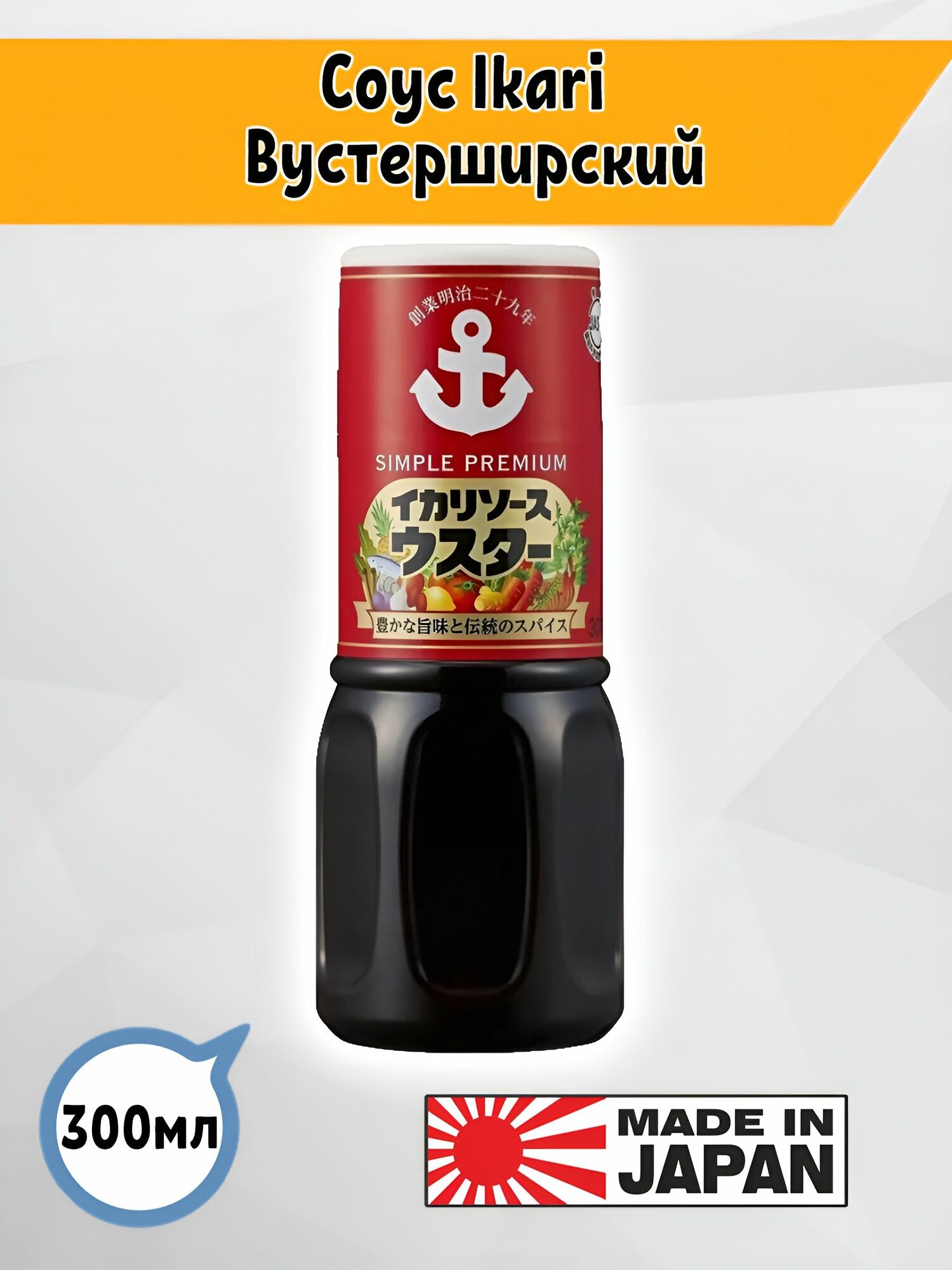 Соус Ikari икари Вустерширский, 300 мл, Япония