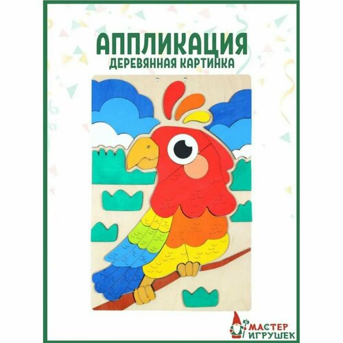 Деревянная аппликация Попугай 732₽
