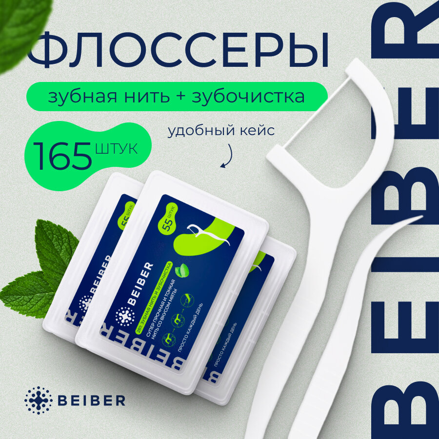 Флоссы для...