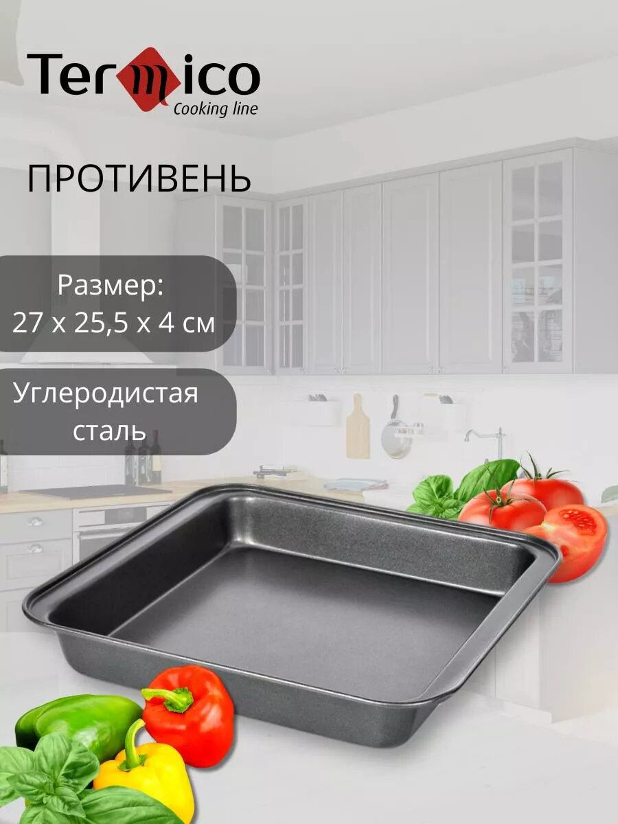 Антипригарный противень для духовки, запекания и выпечки