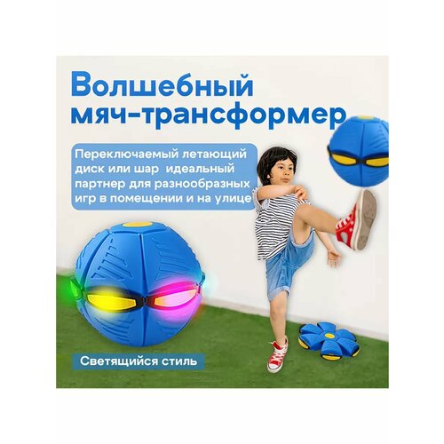 Волшебный мяч-трансформер