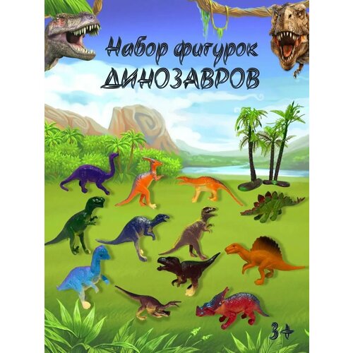 Динозавры фигурки