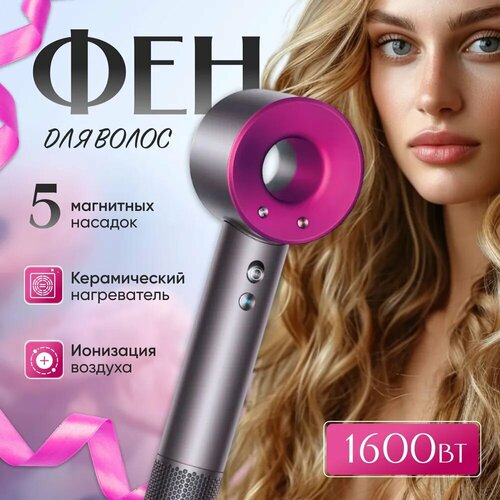 Фен для волос профессиональный с магнитными насадками 5 шт 1690₽
