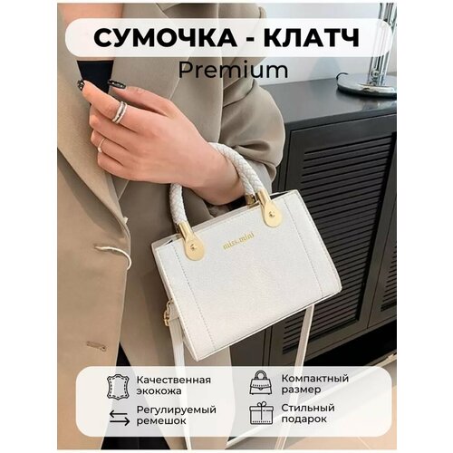 Сумка клатч TAILIAN, белый