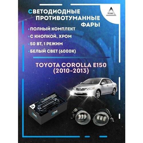 Полный комплект светодиодных LED противотуманных фар Toyota Corolla E150 2010-2013 хром 50 Вт 1 режим 5800₽