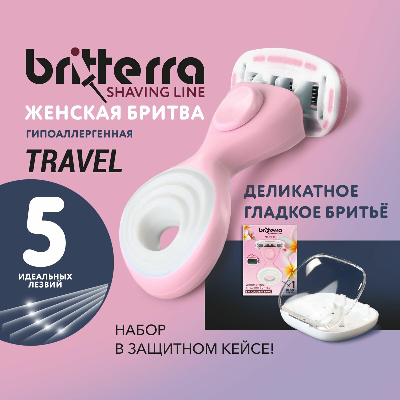 Бритва мини женская BRITTERRA со сменной кассетой 5 лезвий FOR WOMEN PINK TRAVEL, футляр для бритвы, хранения и путешествия