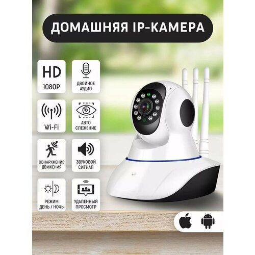 Поворотная Камера видеонаблюдения WIFI для улицы и дома 3584₽