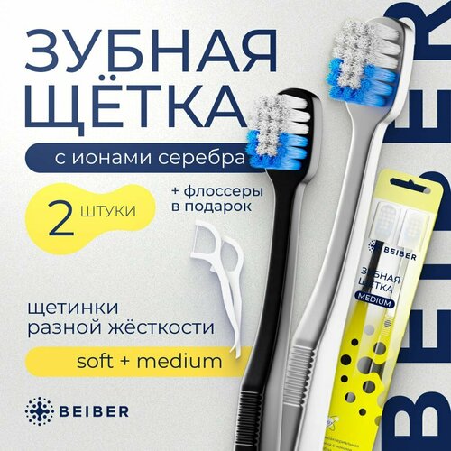 Зубная щетка с ионами серебра средняя набор 2 шт 320₽