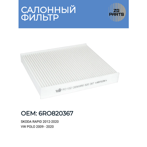 Салонный фильтр V12 6R0820367