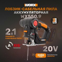 Изображение товара Лобзик-сабельная пила аккумуляторный WORX WX550.9 Axis, 20 мм, 20 В, без АКБ и ЗУ, коробка