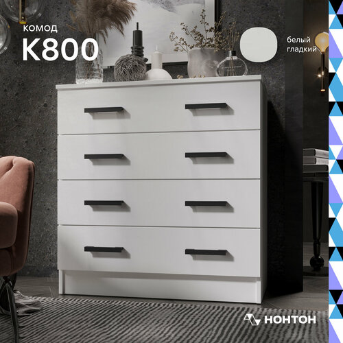 Комод Нонтон белый гладкий 80х44х83 см 5108₽