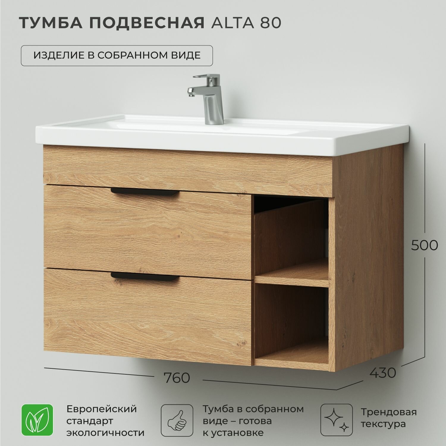 Тумба под раковину, тумба для ванной Ika Alta 80 760х430х500 подвесная левая Дуб Корбридж