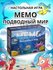 Настольная игра Нескучные игры Мемо Подводный мир