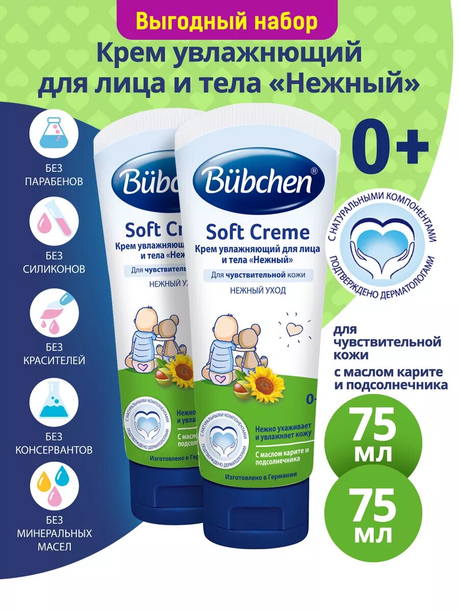 фото Bubchen Крем для лица и тела Нежный