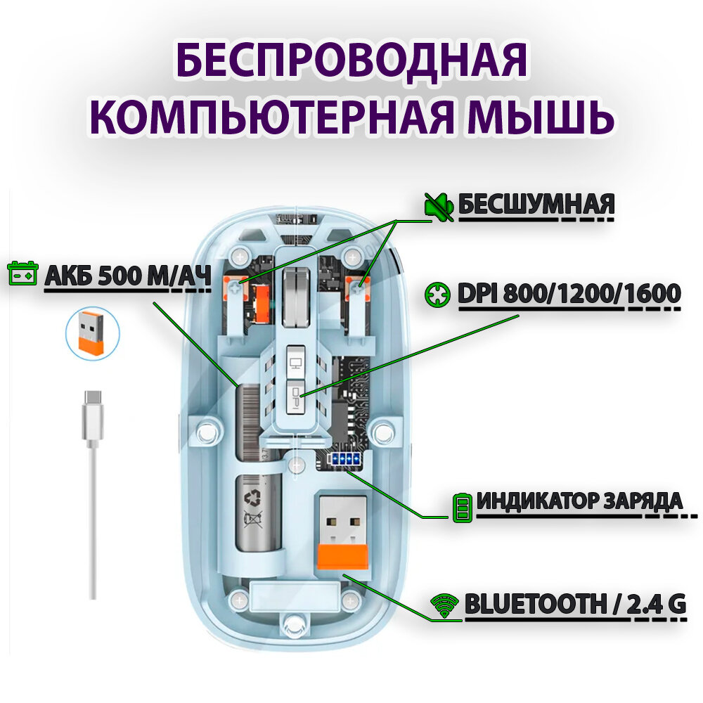 Прозрачная беспроводная компьютерная мышь с аккумулятором 500мАч бесшумная