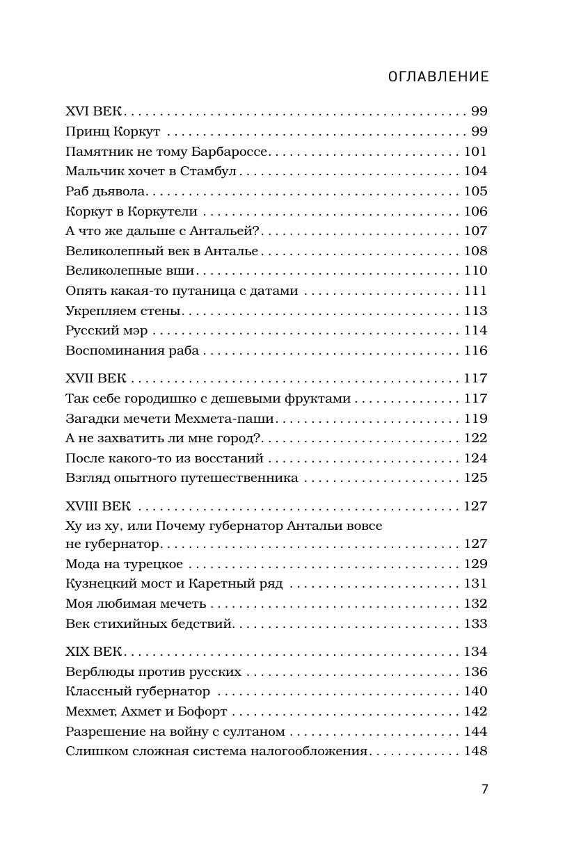 Прогулка по Анталье сквозь века. Захватывающее путешествие по истории самого популярного города Турции - фото №5