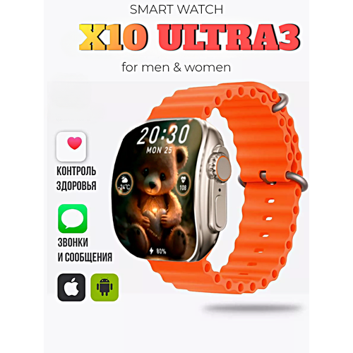 Cмарт часы X10 ULTRA3 Умные часы 49MM Series Smart Watch Изогнутый экран AMOLED iOS Android Bluetooth звонки Уведомления Оранжевый 3190₽
