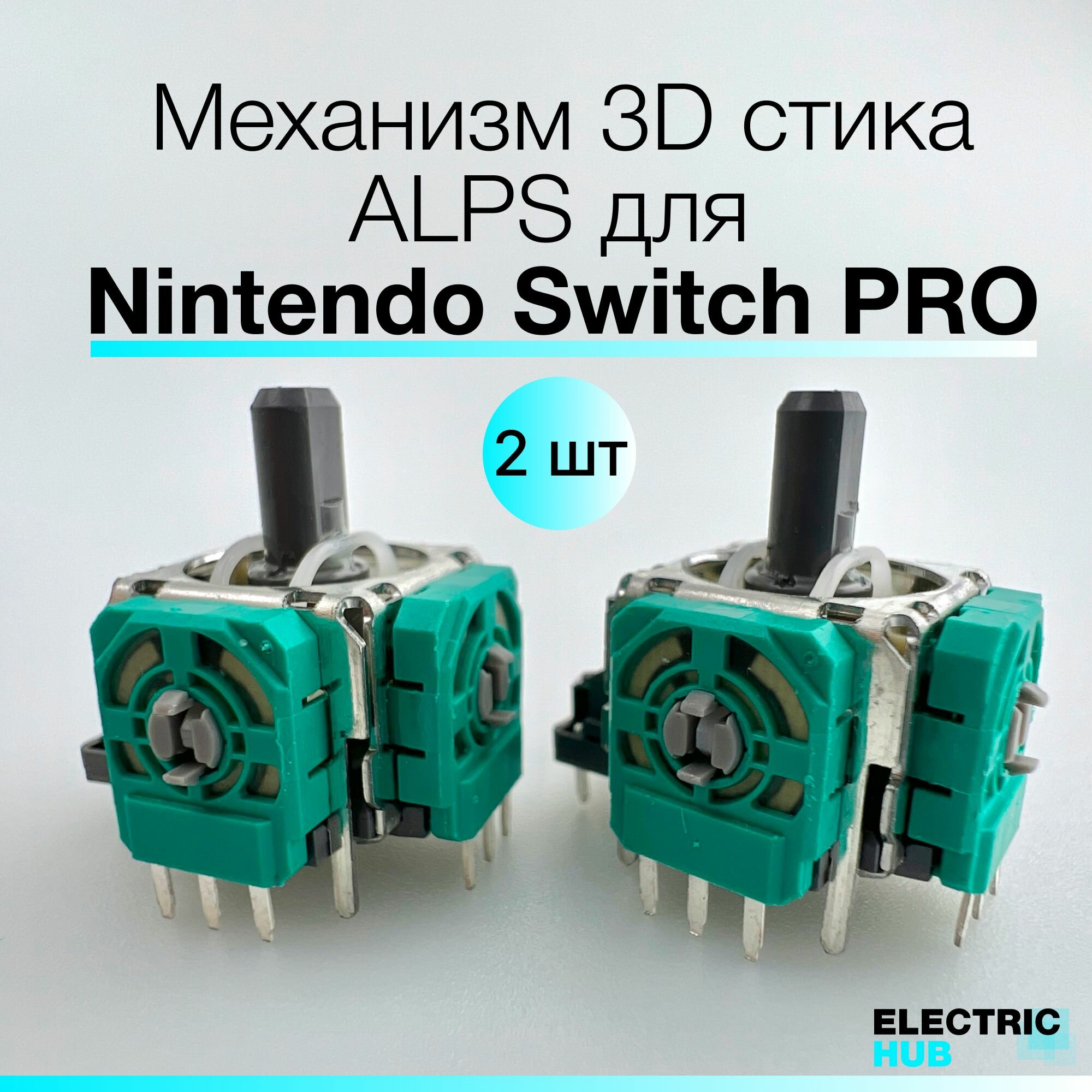 Механизм 3D стика ALPS для Nintendo Switch PRO, для ремонта джойстика/геймпада, 2 шт.