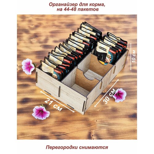 Коробка органайзер для хранения корма для кошек и собак