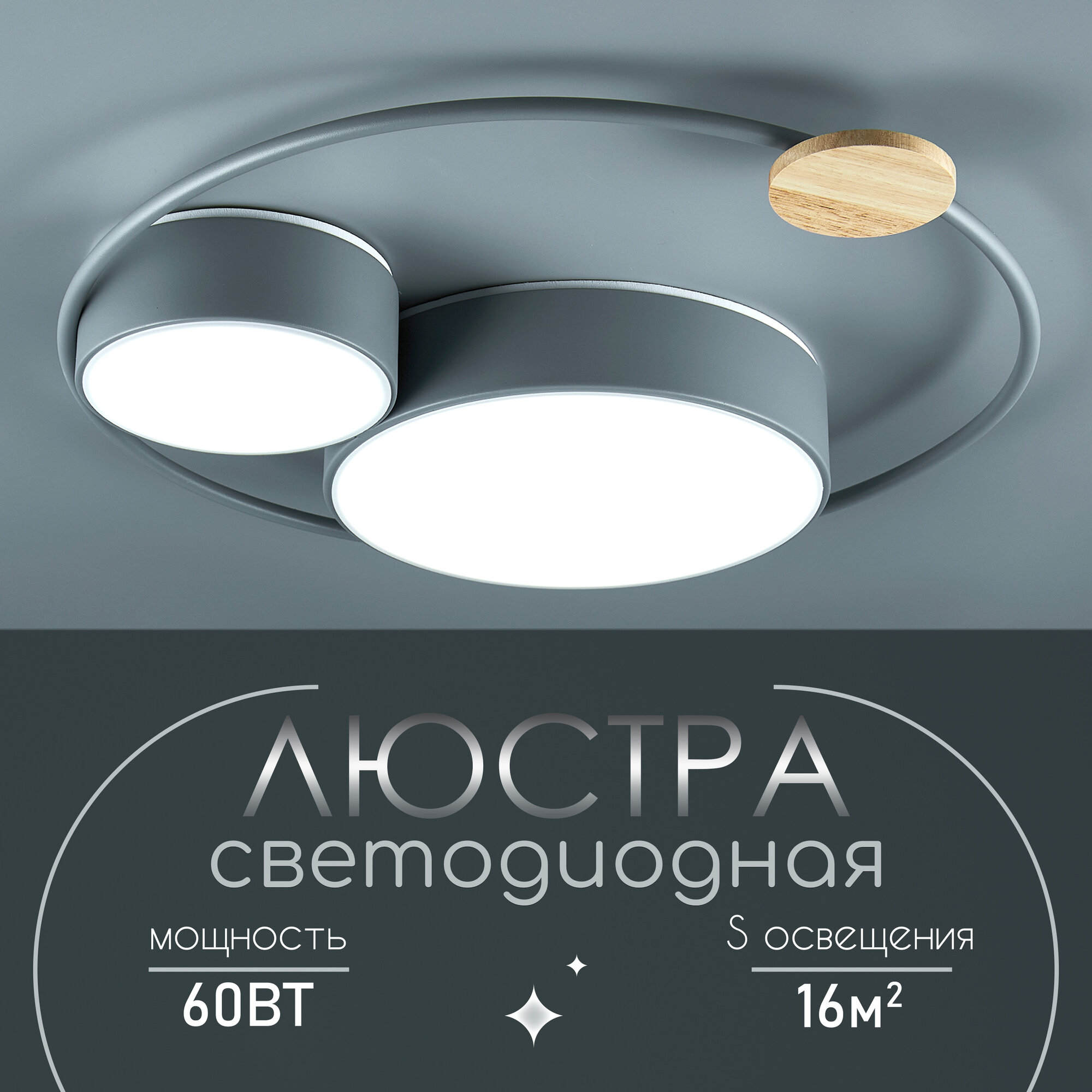 фото Люстра потолочная светодиодная для гостиной детской кухни WEDO LIGHT 60 Ватт с пультом на 16 кв. м.