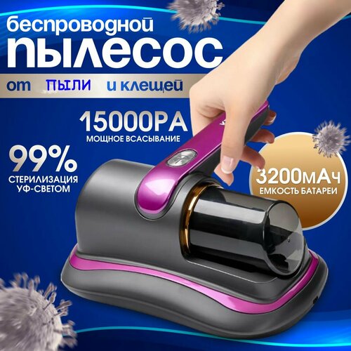Пылесос для удаления пылевого клеща и пыли с белья и мебели, Бытовое беспроводное мощное средство для удаления клещей, золотой