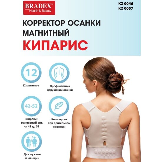 Изображение Корректор осанки Bradex KZ 0046 «кипарис» магнитный, талия 59-94 см
