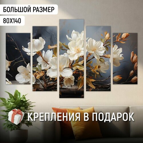 Картина модульная на стену ДоброДаров "Цветы на ветках" 140х80 см MD0718 бежевый, серый, белый
