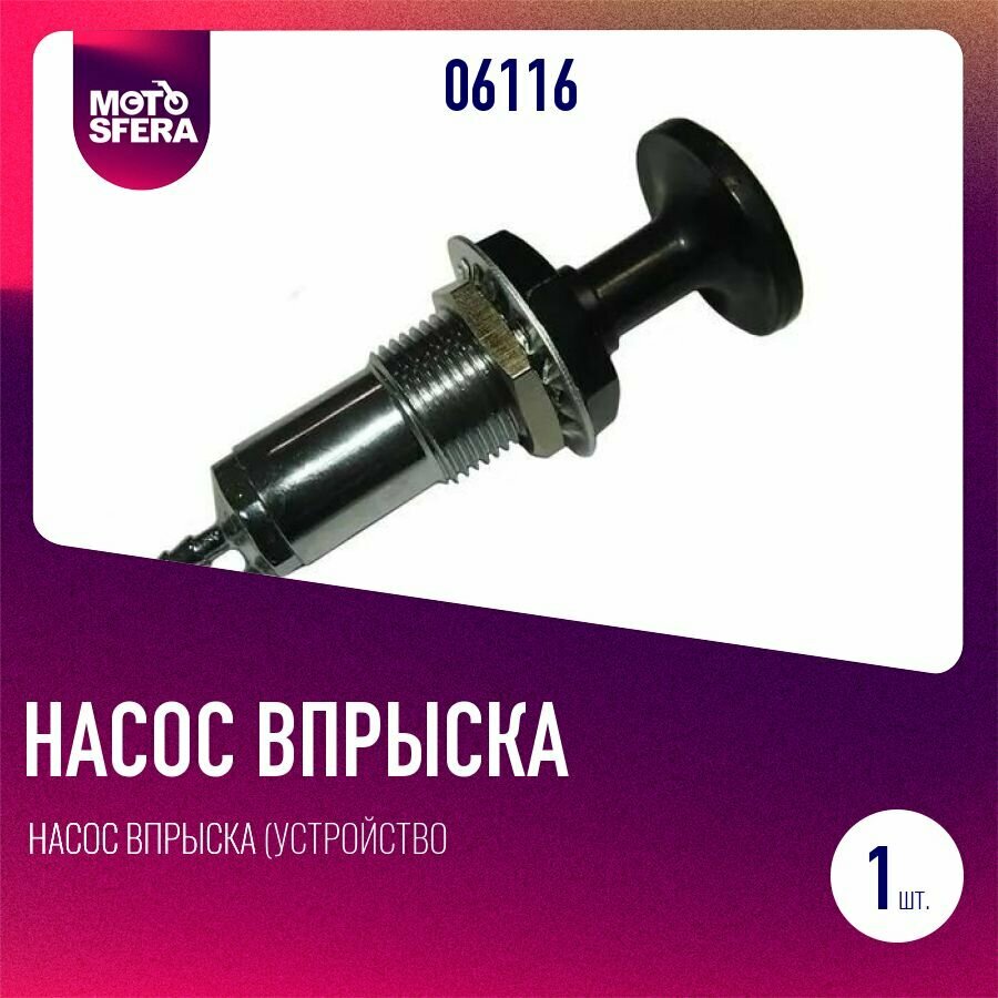 Насос впрыска (устройство подкачивающее) Буран Рысь Тайга