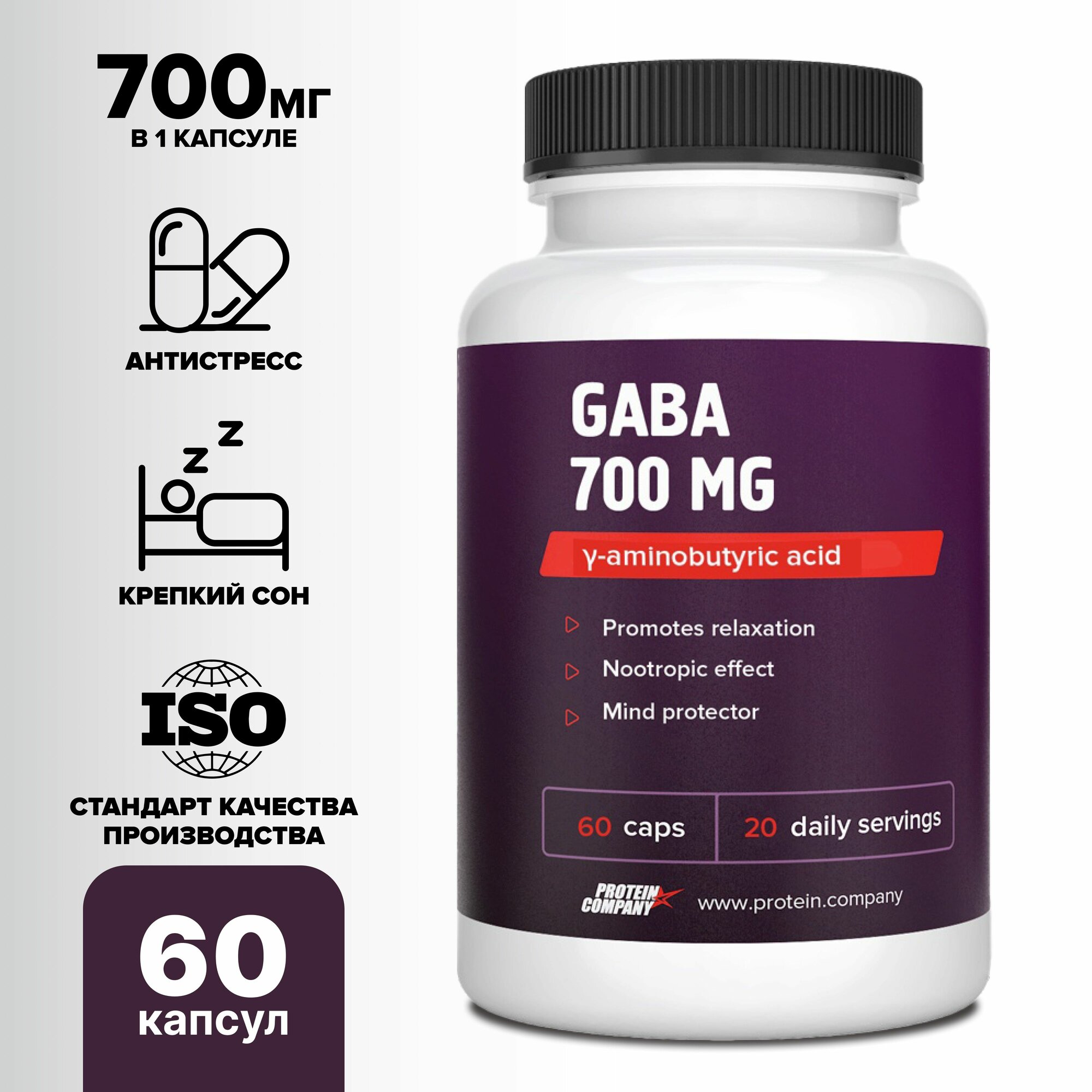 Габа 700 мг PROTEIN.COMPANY, для улучшения памяти и качества сна, 60 капсул