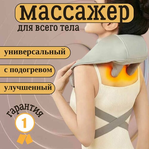 Электрический массажер для шеи, спины и тела с ИК прогревом, многофункциональный