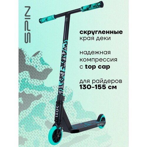 Самокат трюковой YOKI SPIN изумрудный черный, бирюзовый