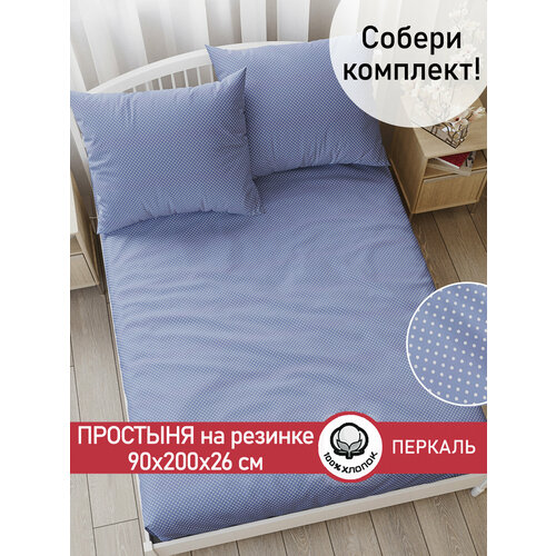 Простынь на резинке Сказка "Нежность" 90х200 см, ткань перкаль, 100% хлопок, высота 26 см