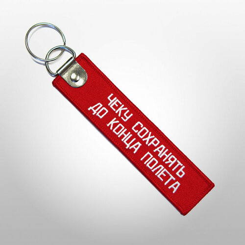 Брелок Remove before flight, красный