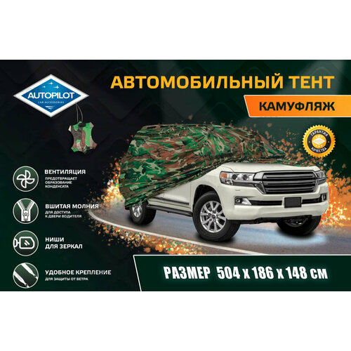 фото Чехол-тент (чехол, тент) на автомобиль тойота ленд крузер 100 series рестайлинг 2 (2005-2007) внедорожник 5 дверей. тент на машину toyota land cruiser для защиты краски, кузова, камуфляж autopilot