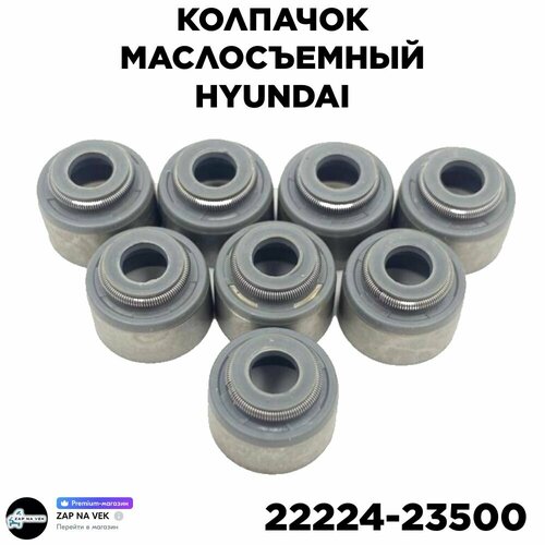 Колпачки маслосъемные 22224-23500 Hyundai Santa Fe, Kia Sportage
