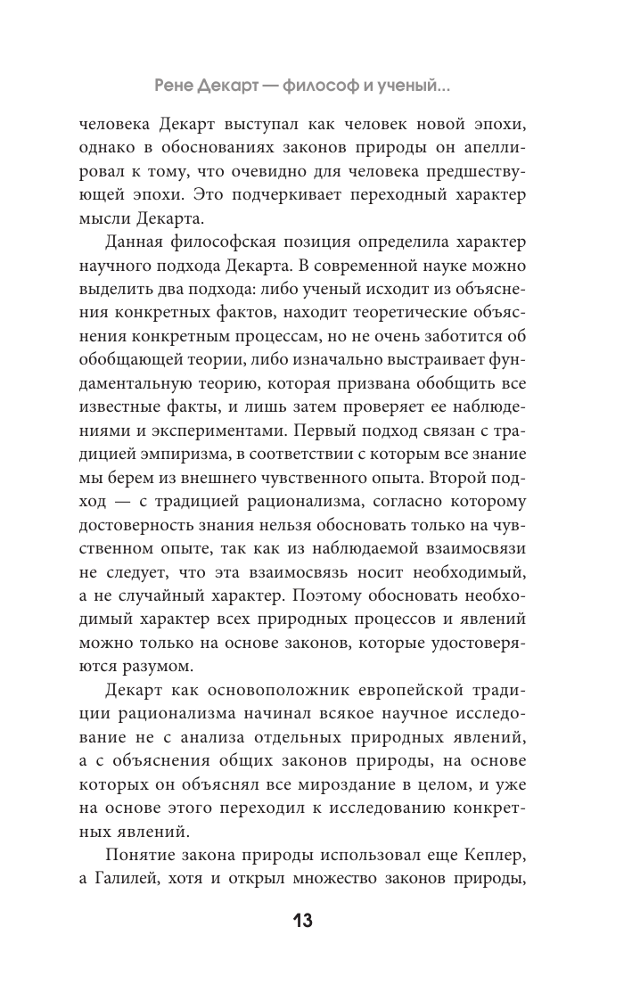 Сомневайся во всем. С комментариями и иллюстрациями - фото №17